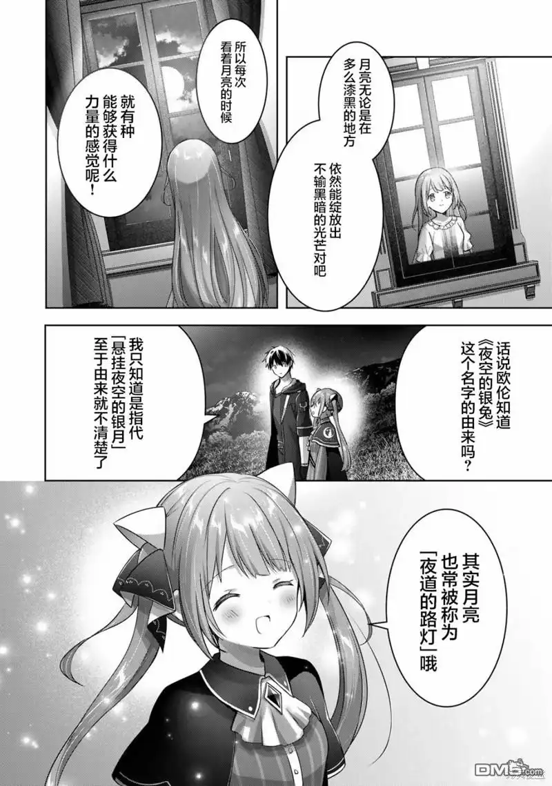 《泛而不精的我被逐出了勇者队伍》第16话 第28页