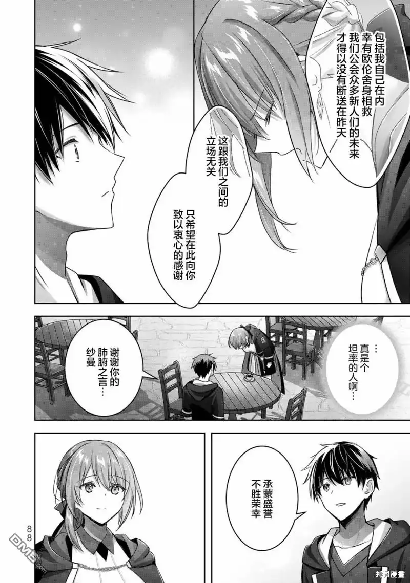 《泛而不精的我被逐出了勇者队伍》第16话 第4页