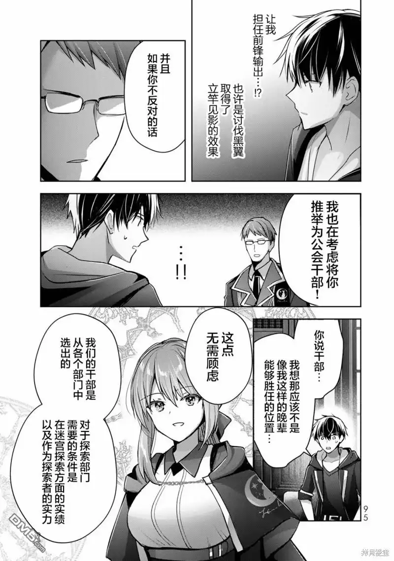 《泛而不精的我被逐出了勇者队伍》第16话 第11页