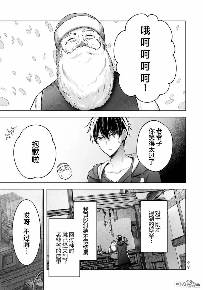 《泛而不精的我被逐出了勇者队伍》第16话 第15页