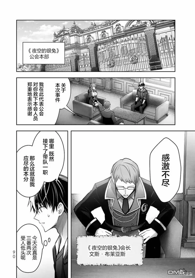 《泛而不精的我被逐出了勇者队伍》第16话 第6页