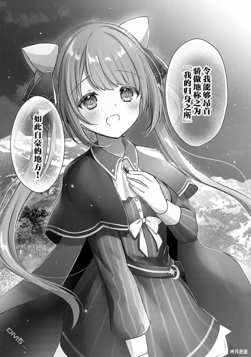 《泛而不精的我被逐出了勇者队伍》第16话 第33页