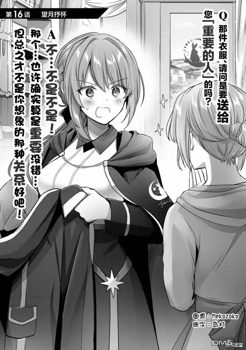 《泛而不精的我被逐出了勇者队伍》第16话 第1页