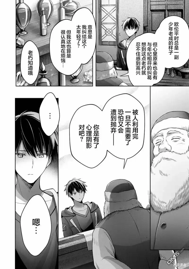 《泛而不精的我被逐出了勇者队伍》第16话 第16页