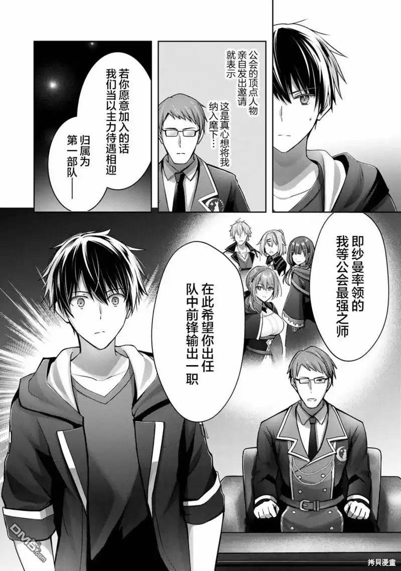 《泛而不精的我被逐出了勇者队伍》第16话 第10页