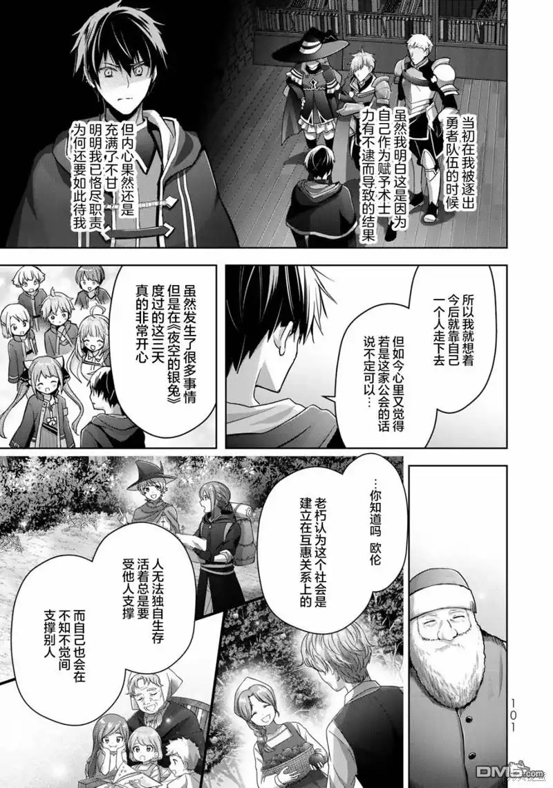 《泛而不精的我被逐出了勇者队伍》第16话 第17页