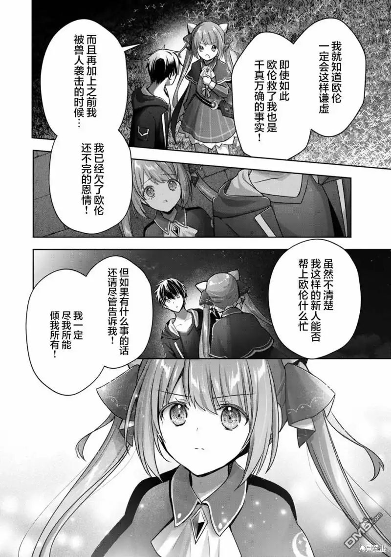 《泛而不精的我被逐出了勇者队伍》第16话 第26页