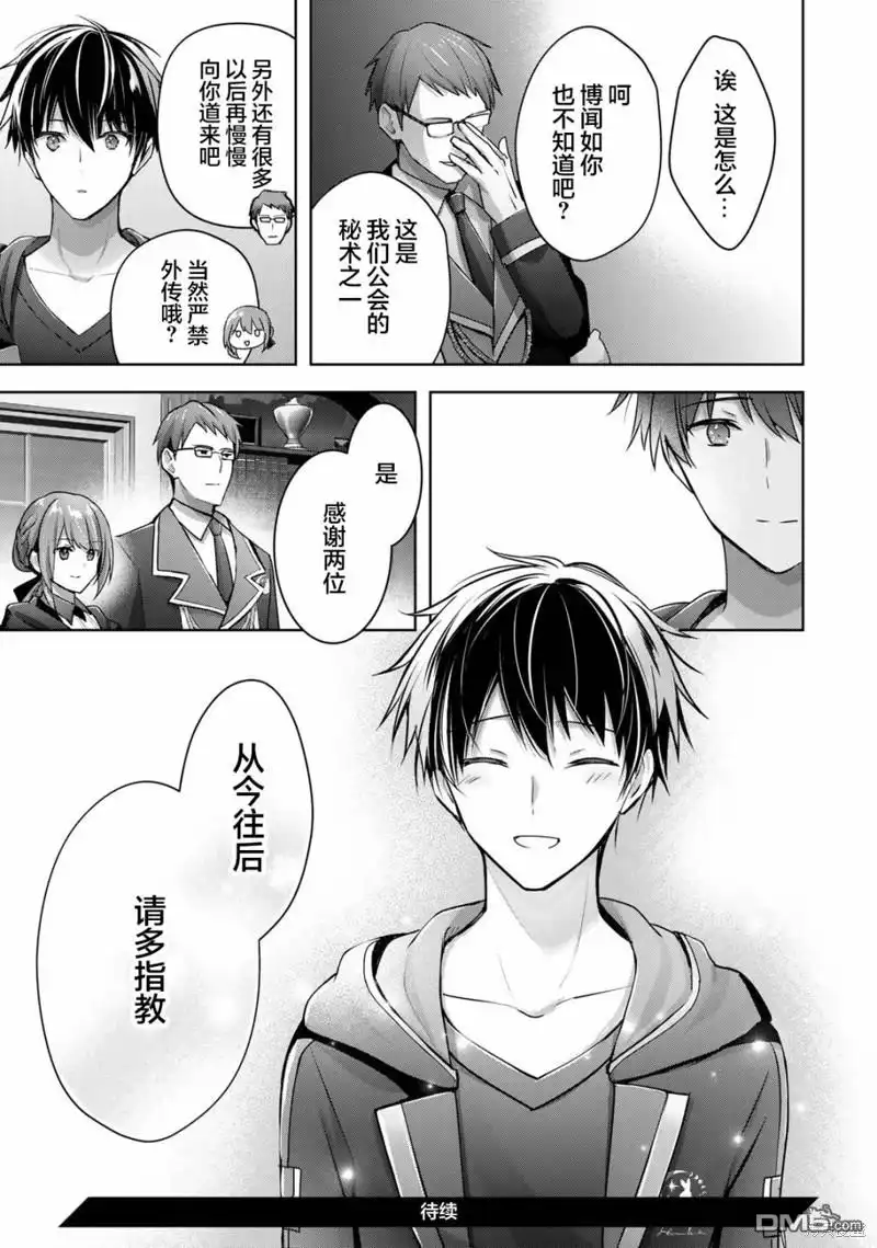 《泛而不精的我被逐出了勇者队伍》第16话 第43页