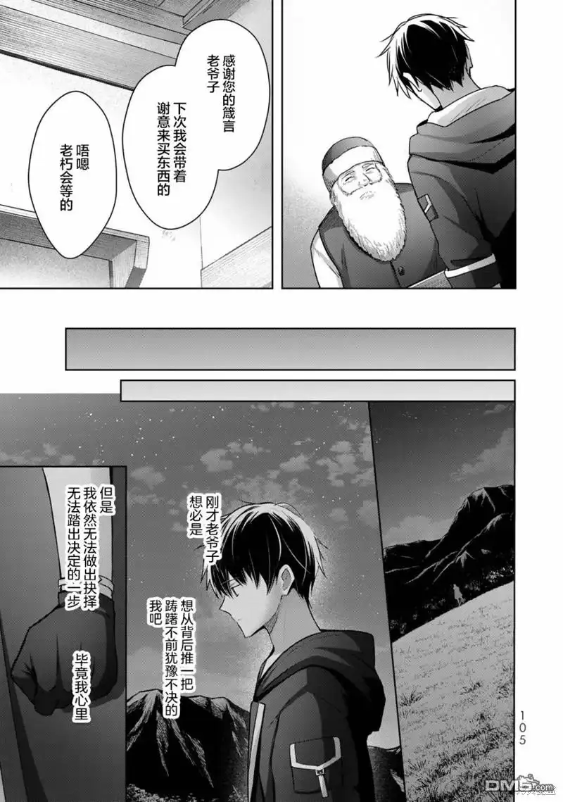 《泛而不精的我被逐出了勇者队伍》第16话 第21页