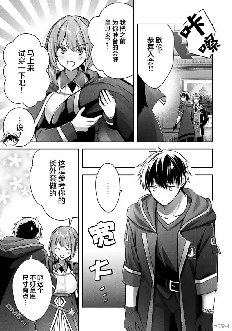《泛而不精的我被逐出了勇者队伍》第16话 第41页