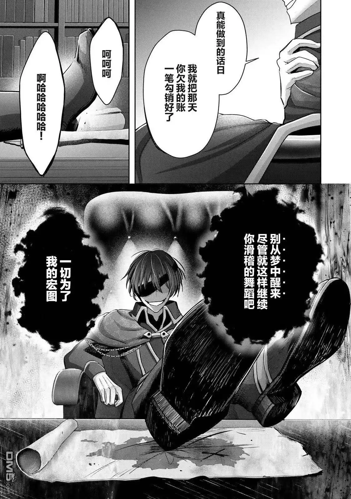 《泛而不精的我被逐出了勇者队伍》第17话 第7页