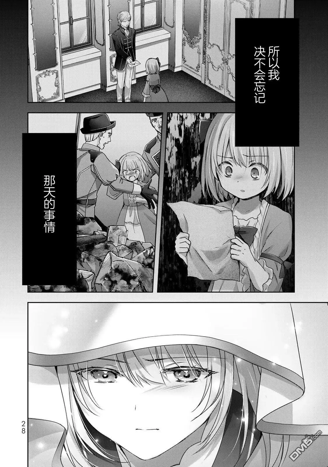 《泛而不精的我被逐出了勇者队伍》第17话 第26页