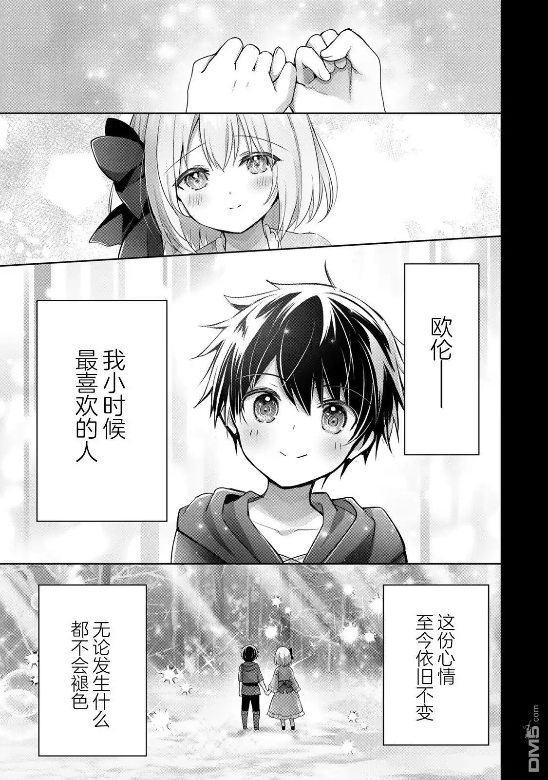 《泛而不精的我被逐出了勇者队伍》第17话 第25页