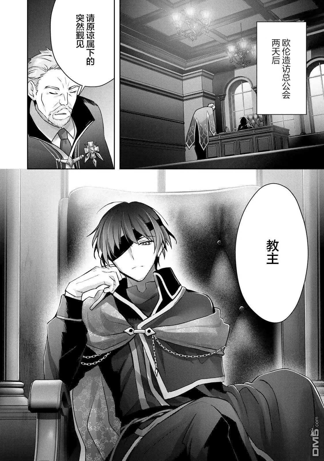 《泛而不精的我被逐出了勇者队伍》第17话 第2页