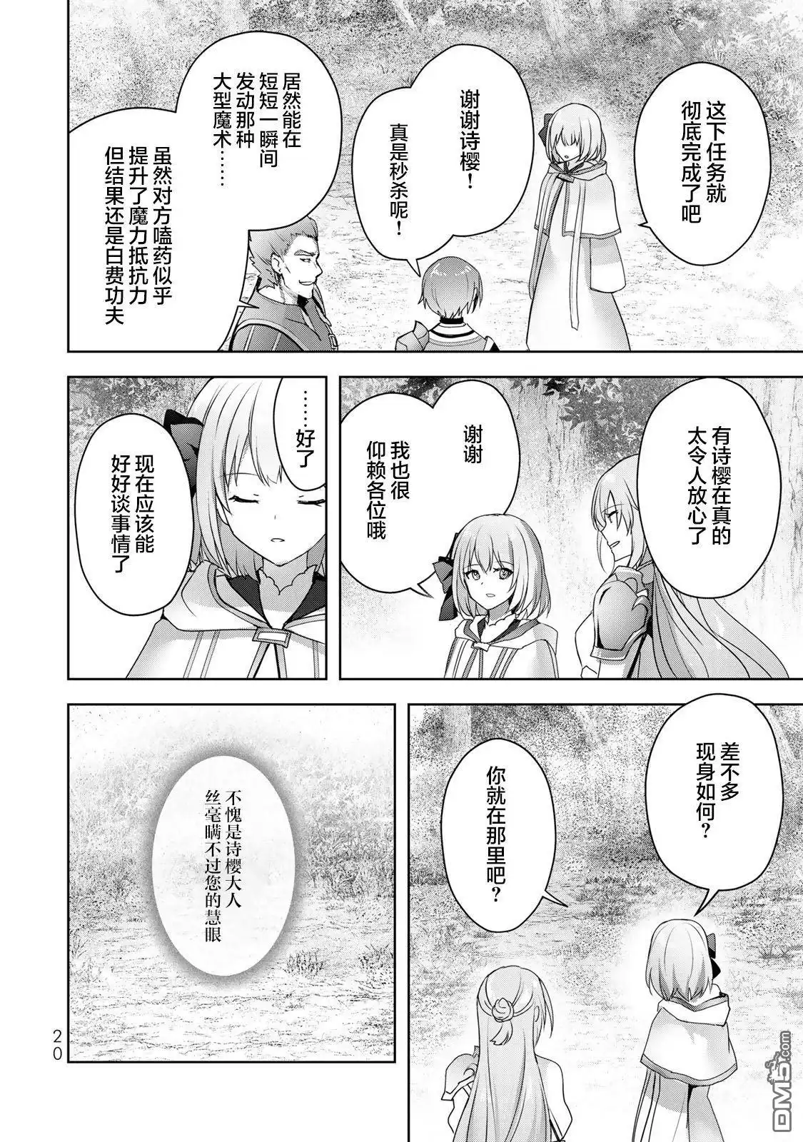 《泛而不精的我被逐出了勇者队伍》第17话 第18页
