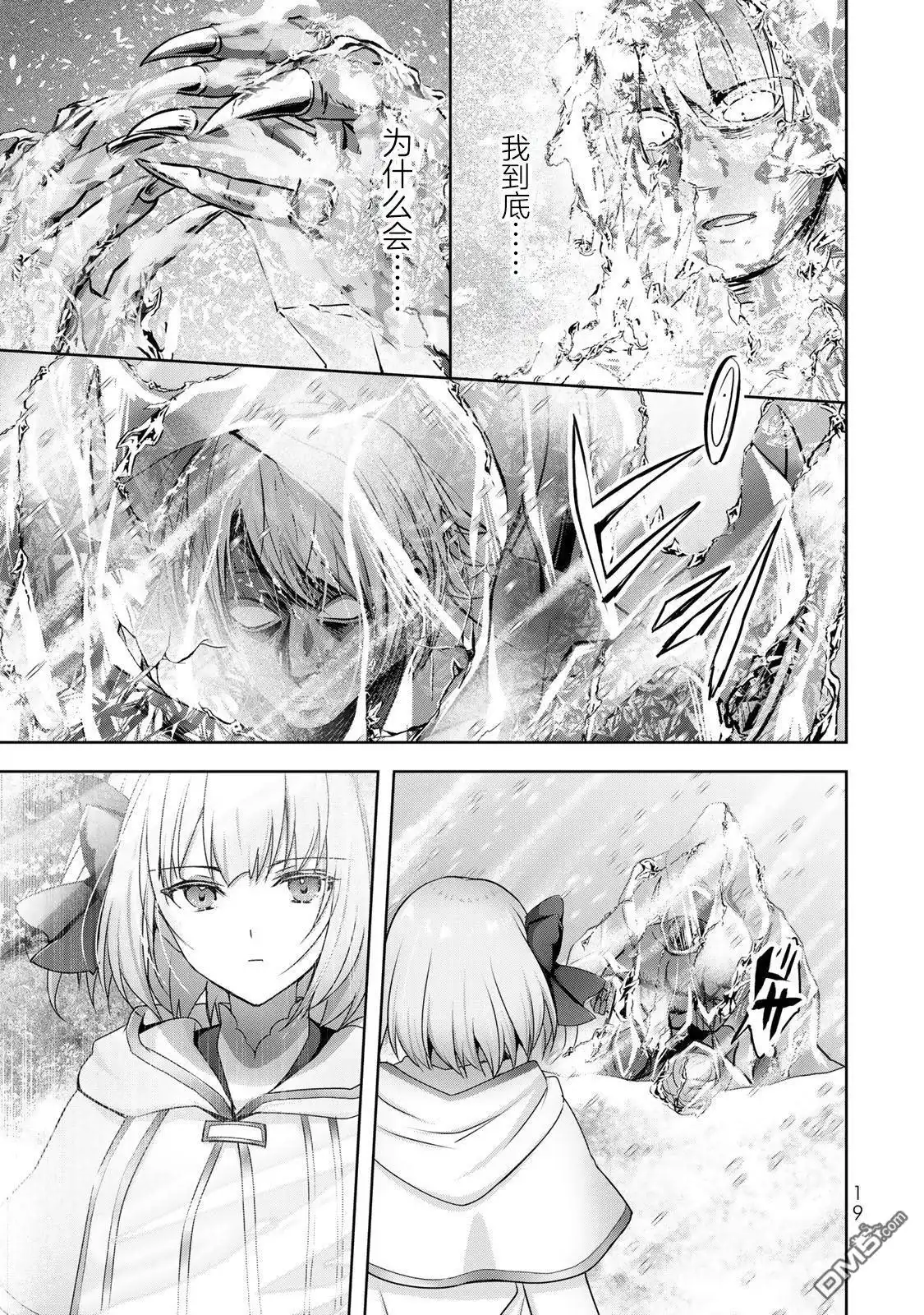 《泛而不精的我被逐出了勇者队伍》第17话 第17页