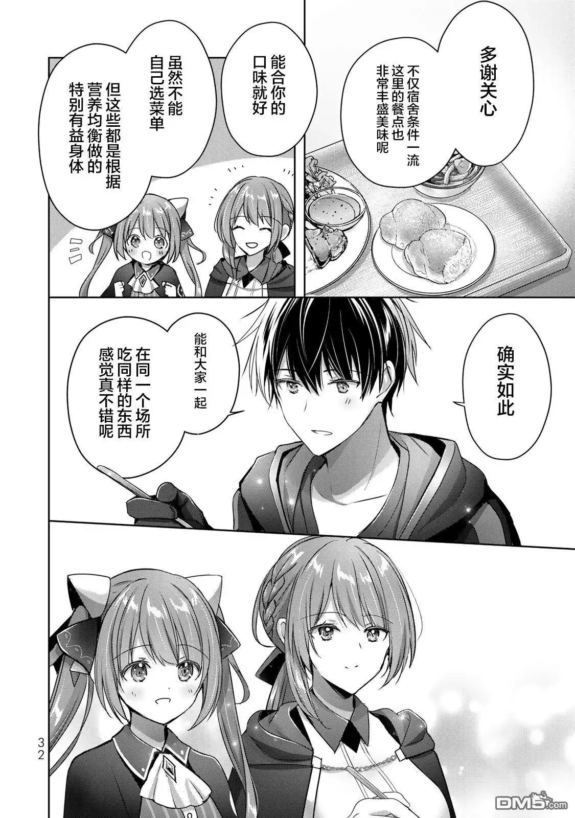 《泛而不精的我被逐出了勇者队伍》第17话 第30页