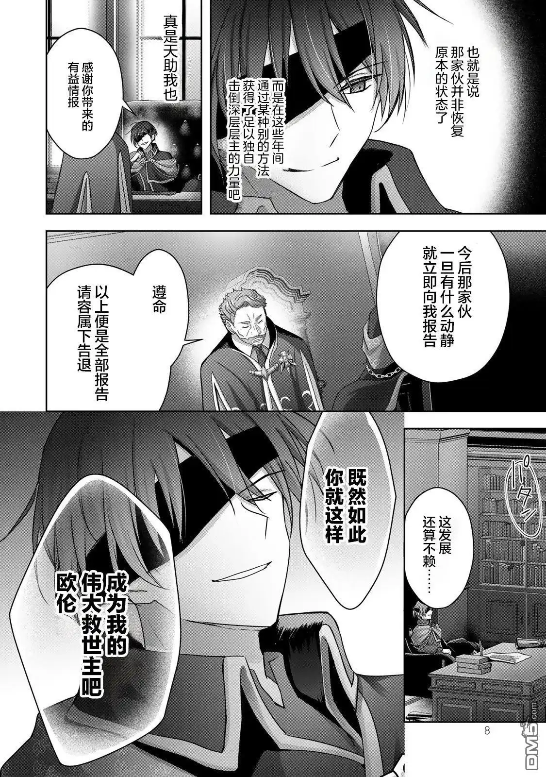 《泛而不精的我被逐出了勇者队伍》第17话 第6页