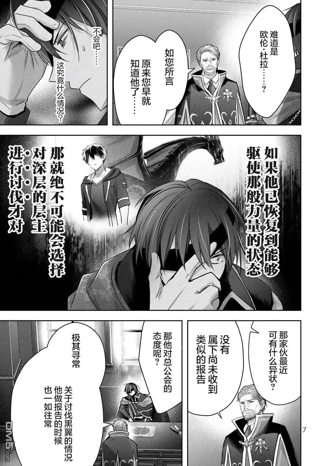 《泛而不精的我被逐出了勇者队伍》第17话 第5页