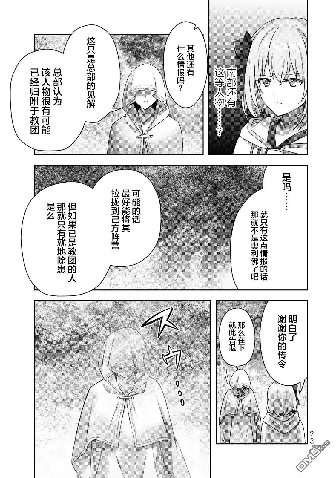 《泛而不精的我被逐出了勇者队伍》第17话 第21页