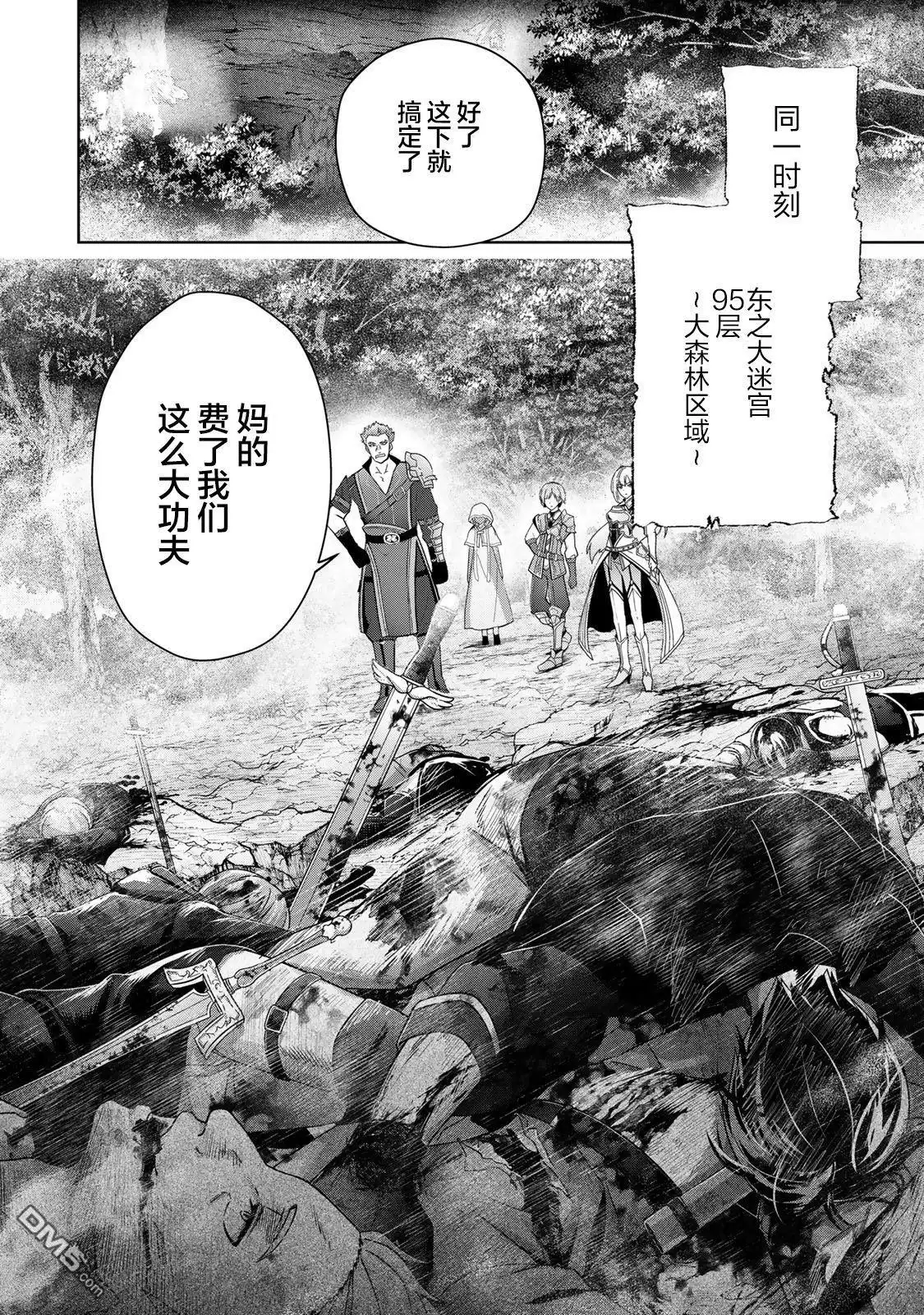 《泛而不精的我被逐出了勇者队伍》第17话 第8页
