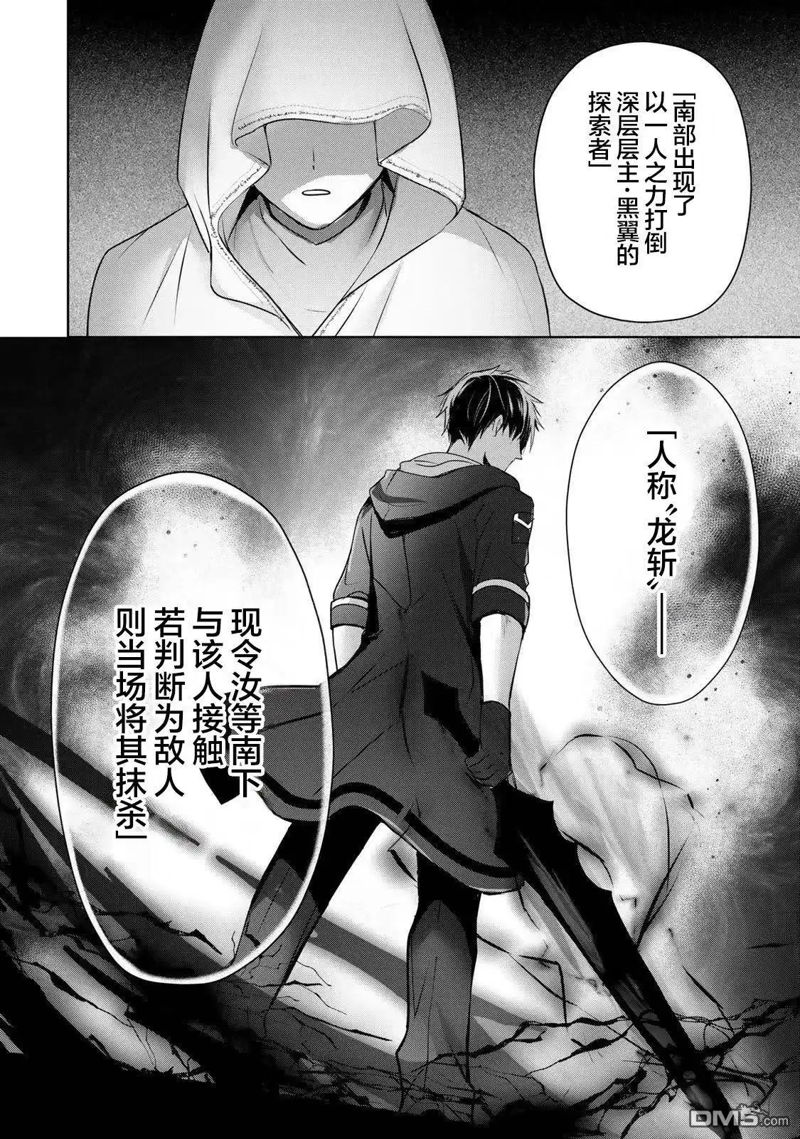 《泛而不精的我被逐出了勇者队伍》第17话 第20页