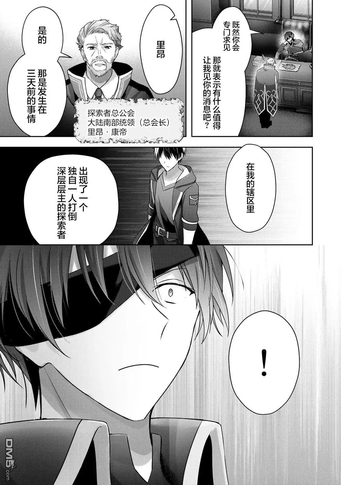《泛而不精的我被逐出了勇者队伍》第17话 第3页