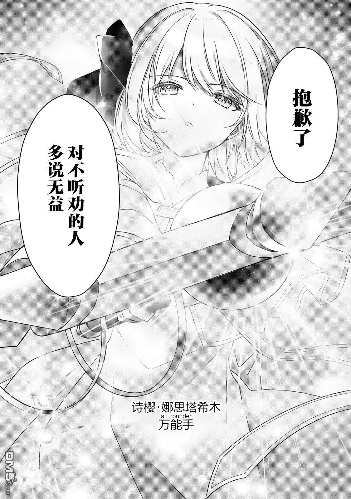 《泛而不精的我被逐出了勇者队伍》第17话 第15页