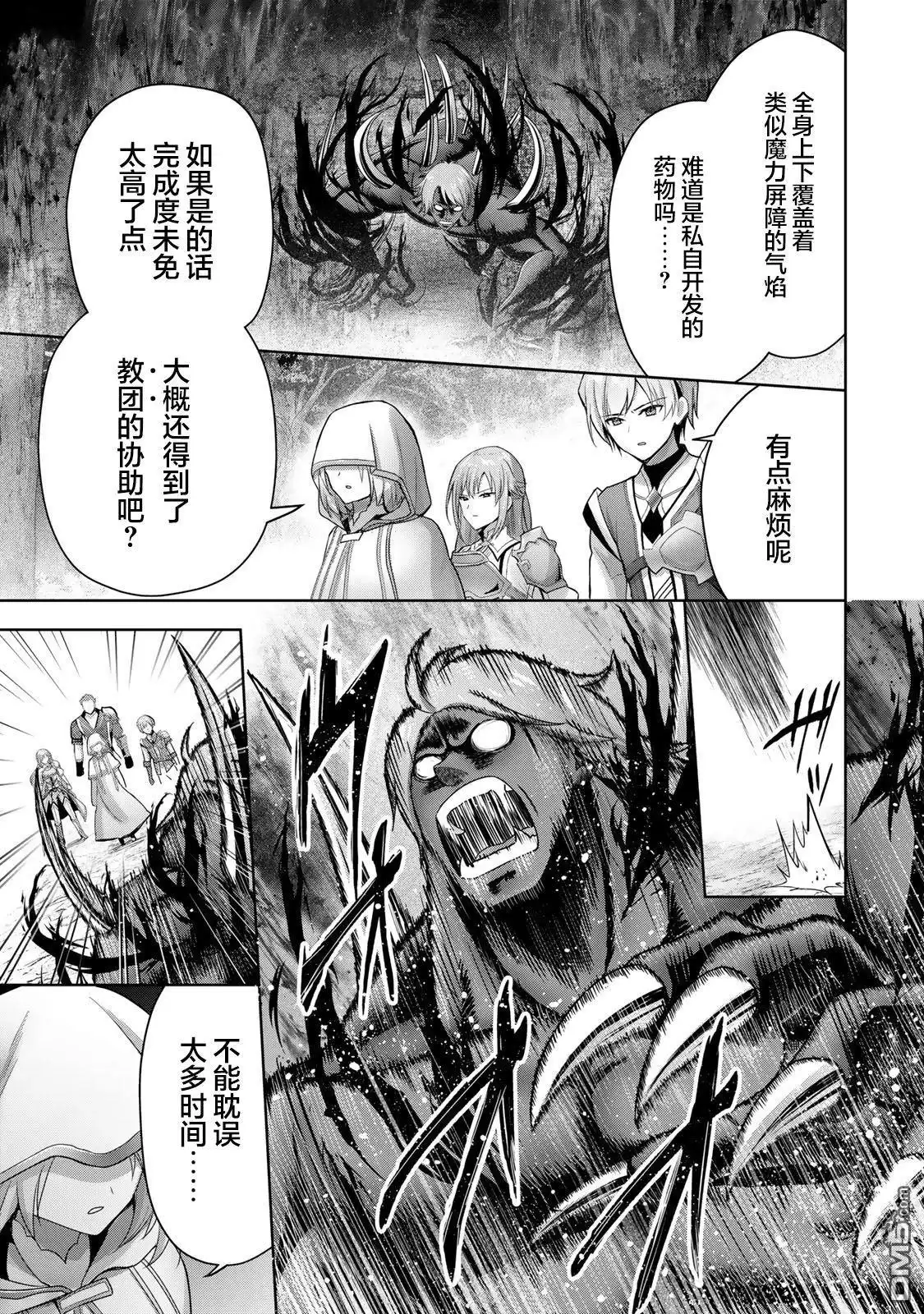 《泛而不精的我被逐出了勇者队伍》第17话 第13页