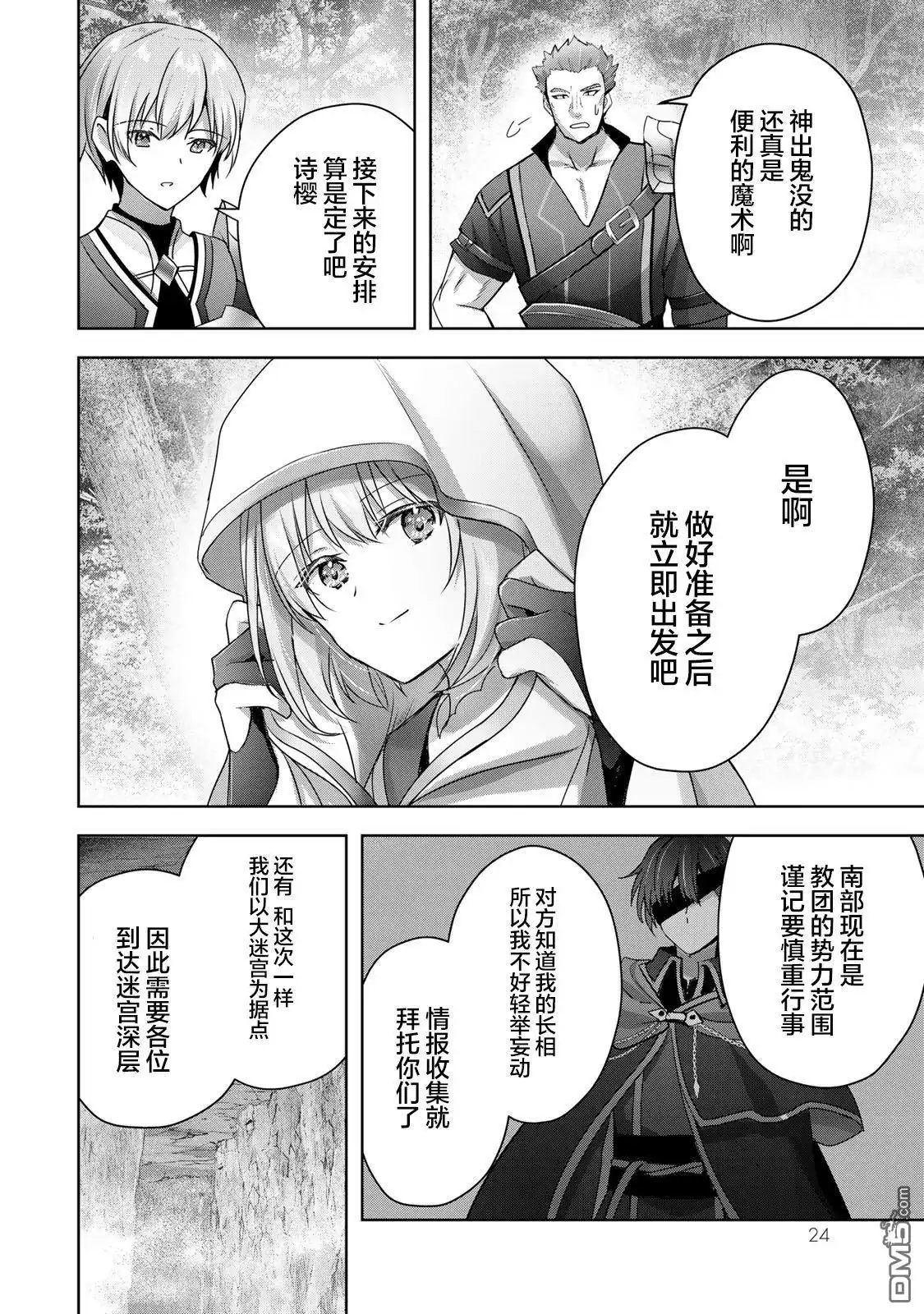 《泛而不精的我被逐出了勇者队伍》第17话 第22页