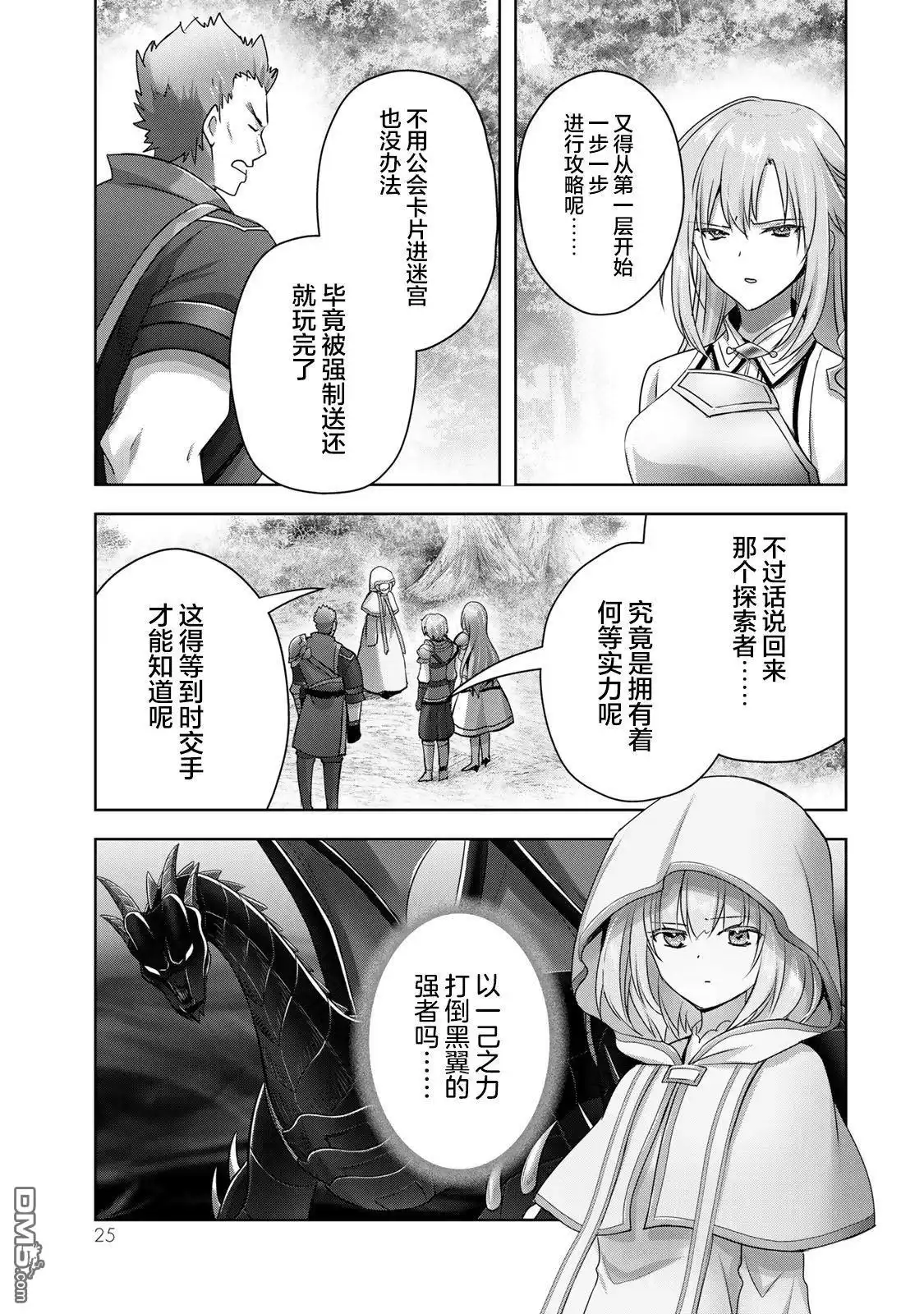 《泛而不精的我被逐出了勇者队伍》第17话 第23页
