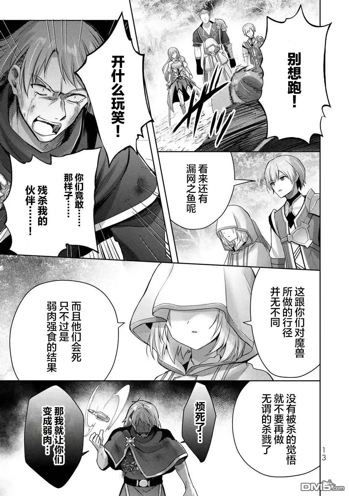 《泛而不精的我被逐出了勇者队伍》第17话 第11页