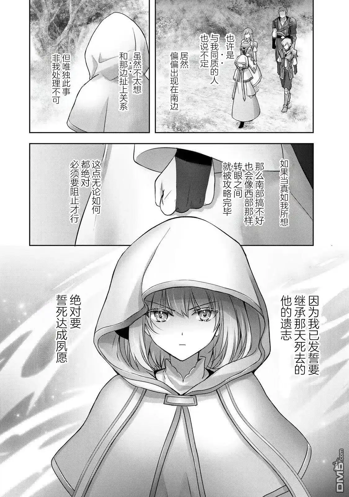 《泛而不精的我被逐出了勇者队伍》第17话 第24页