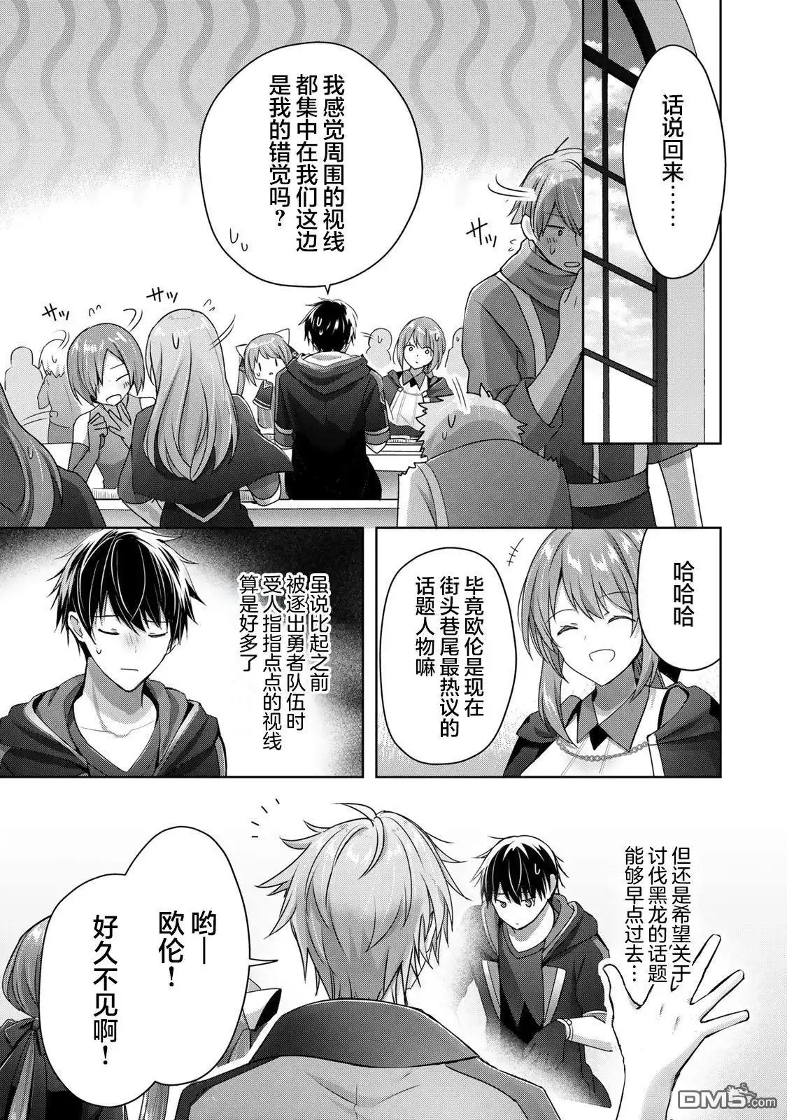 《泛而不精的我被逐出了勇者队伍》第17话 第31页