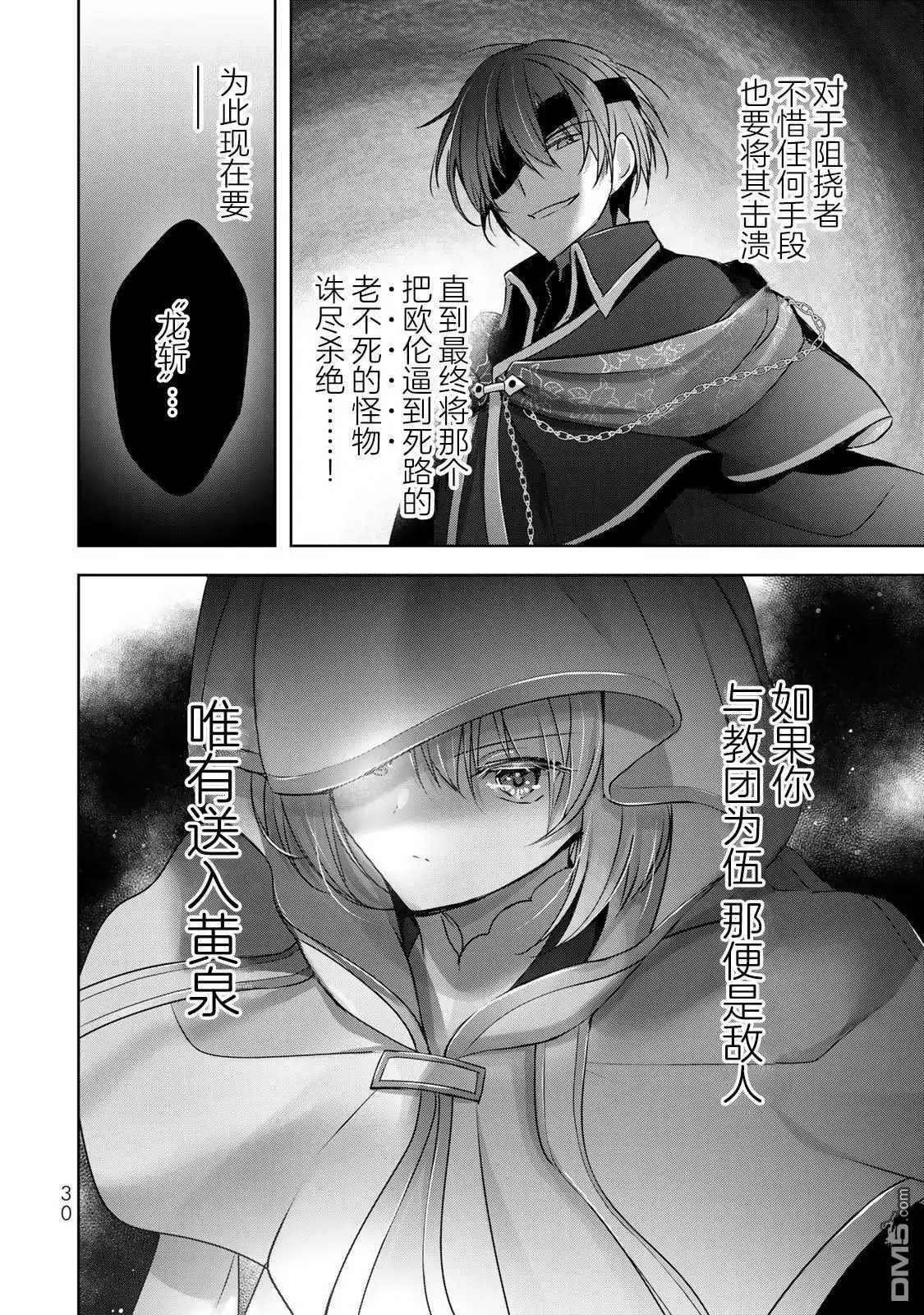 《泛而不精的我被逐出了勇者队伍》第17话 第28页