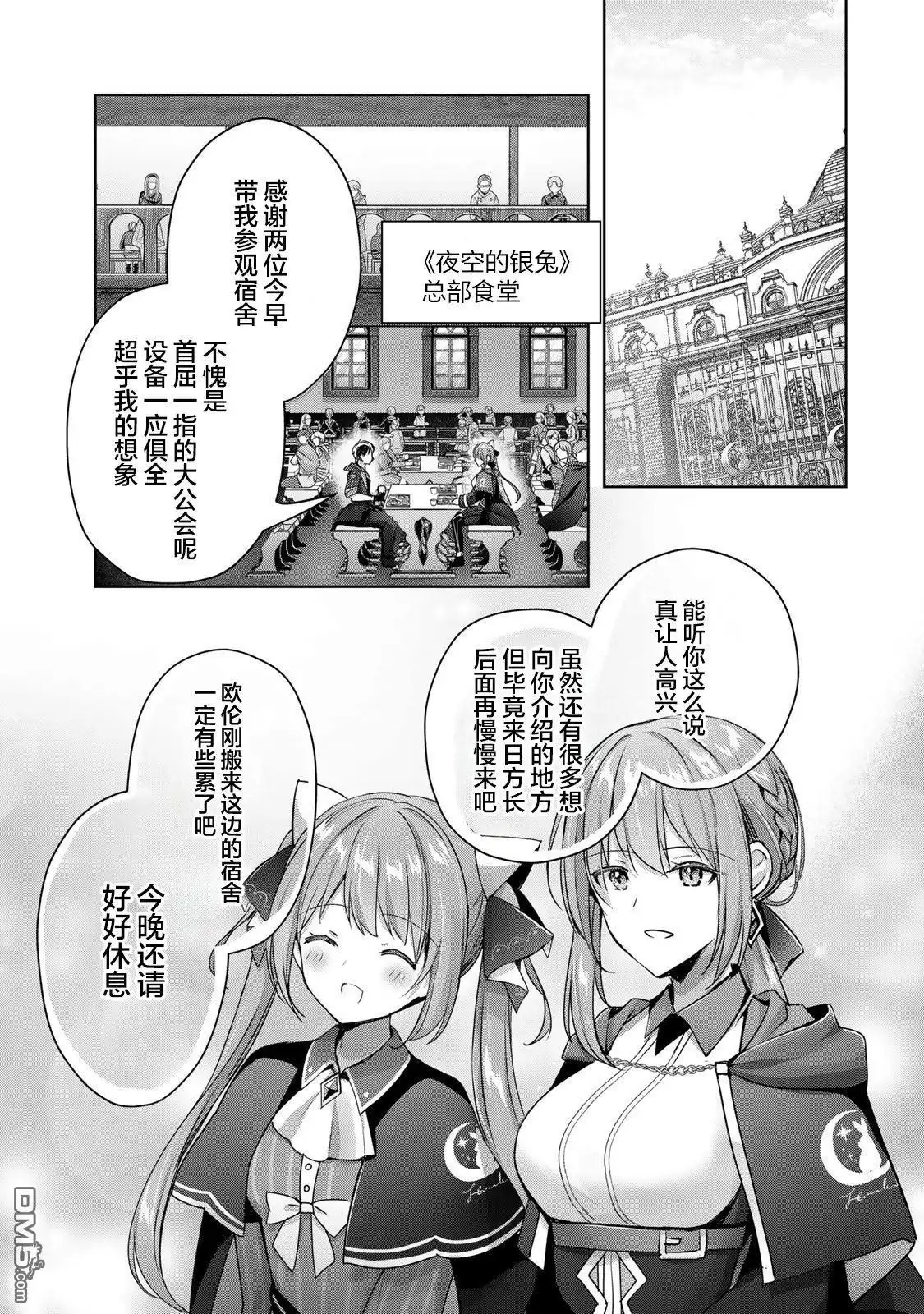 《泛而不精的我被逐出了勇者队伍》第17话 第29页