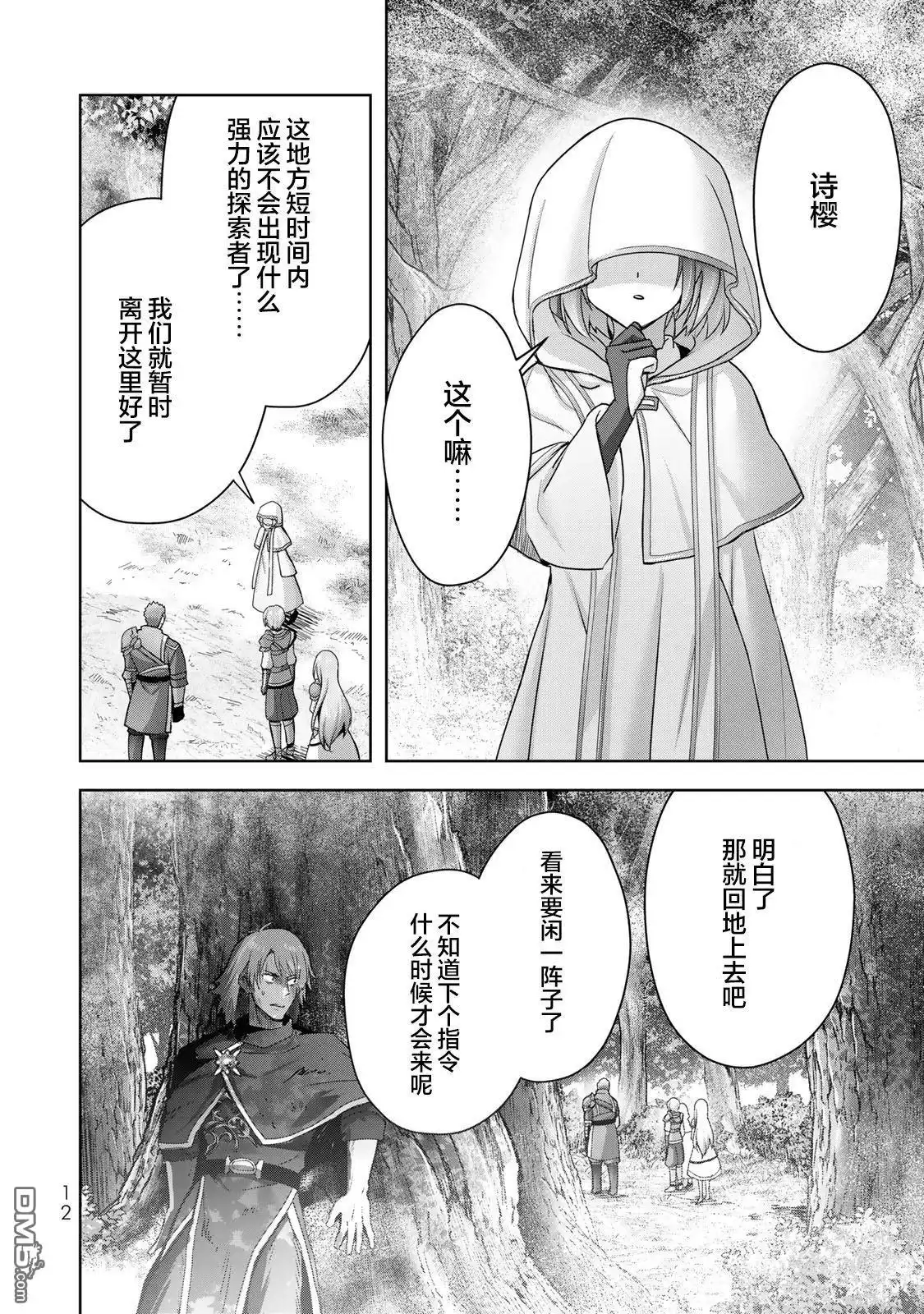 《泛而不精的我被逐出了勇者队伍》第17话 第10页