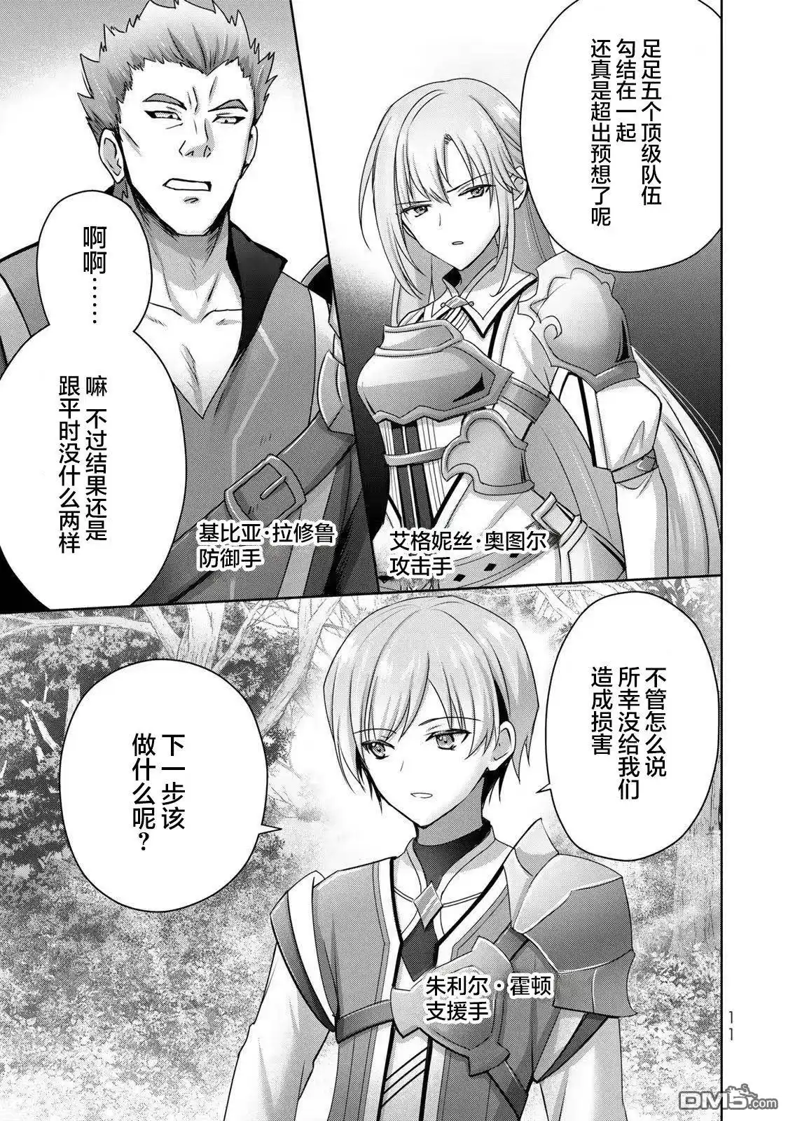 《泛而不精的我被逐出了勇者队伍》第17话 第9页