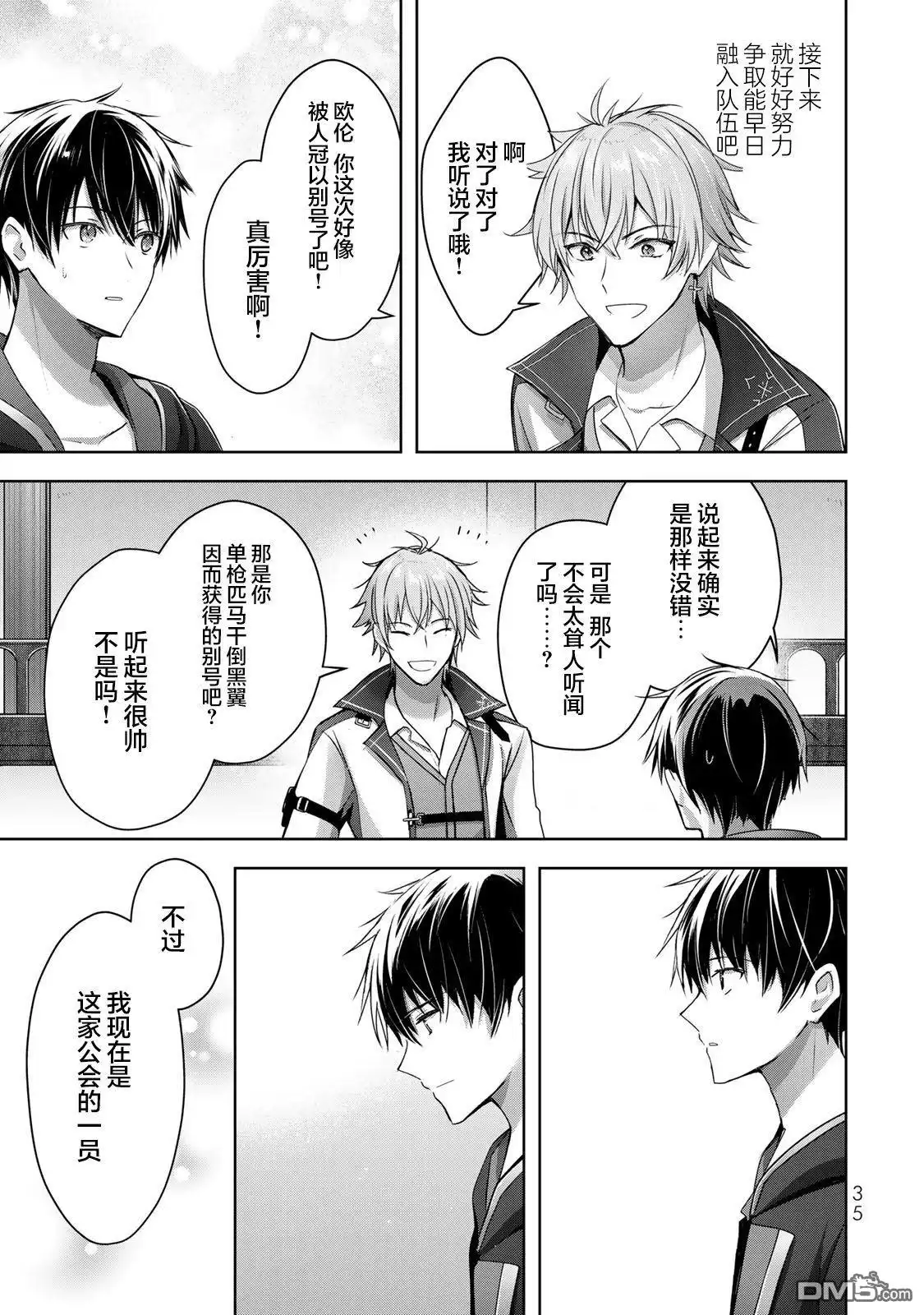 《泛而不精的我被逐出了勇者队伍》第17话 第33页