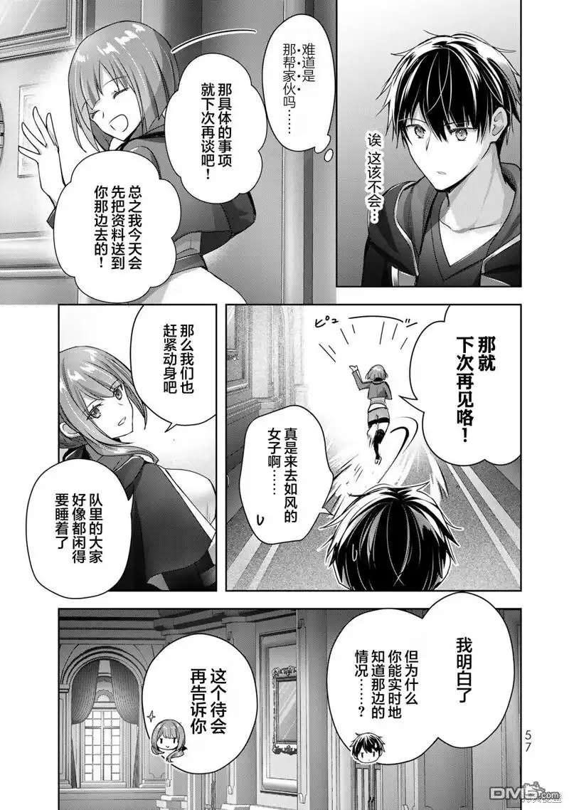《泛而不精的我被逐出了勇者队伍》第18话 第19页