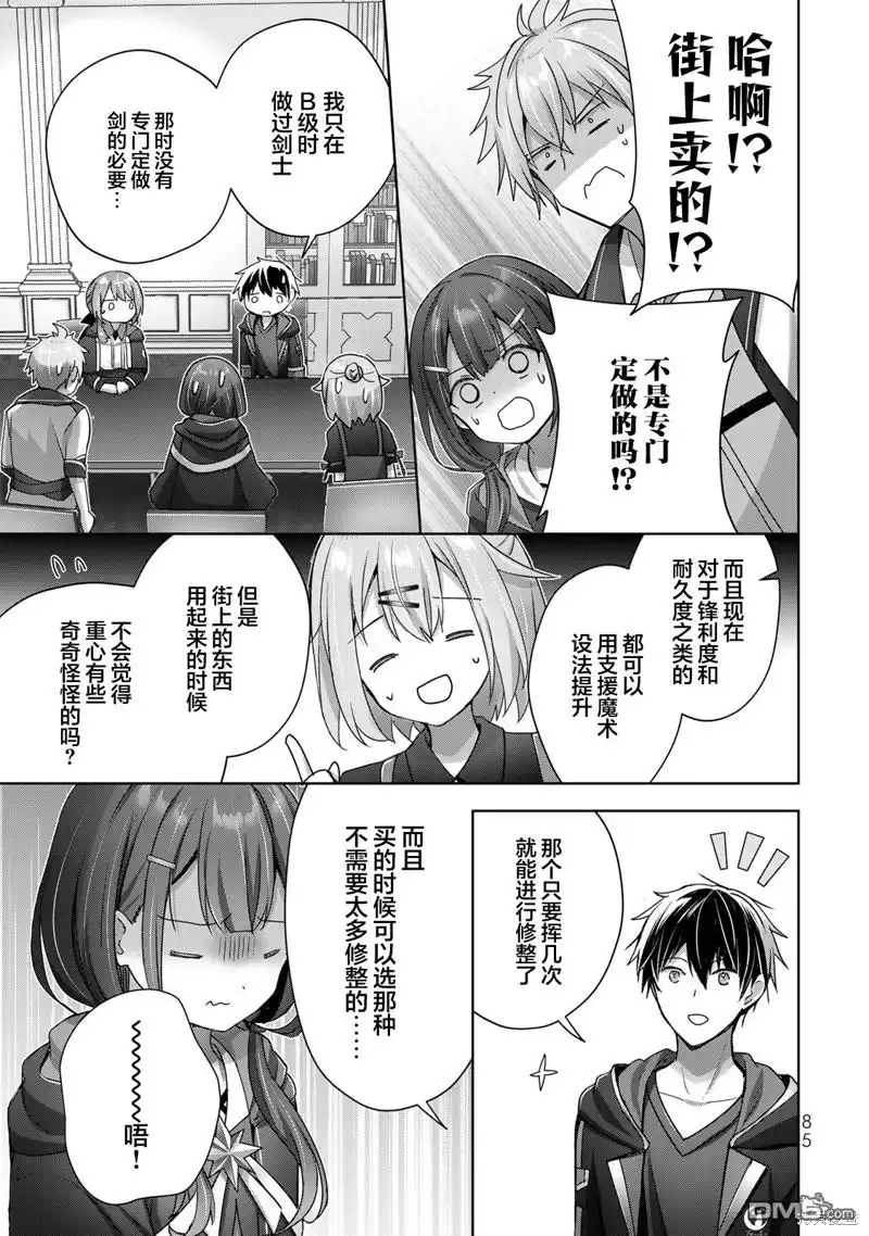 《泛而不精的我被逐出了勇者队伍》第18话 第47页