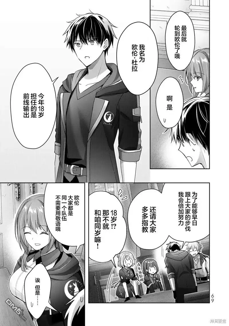 《泛而不精的我被逐出了勇者队伍》第18话 第31页