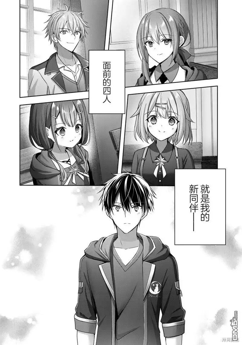 《泛而不精的我被逐出了勇者队伍》第18话 第30页