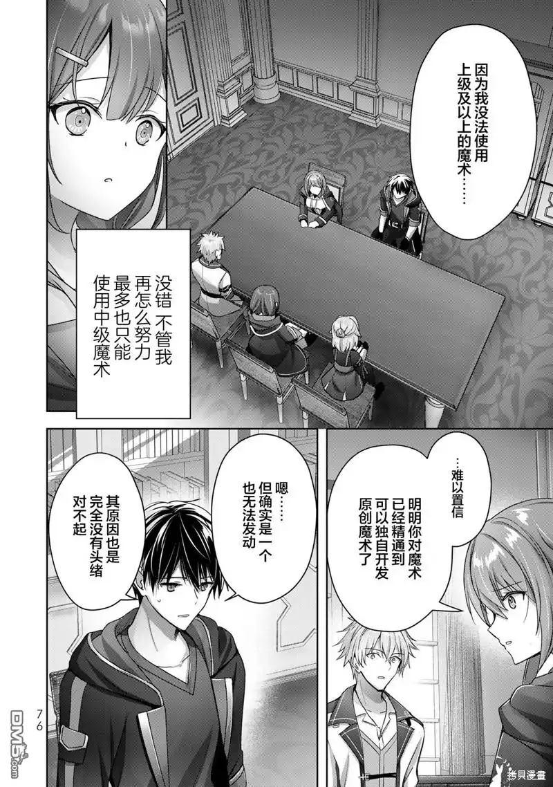 《泛而不精的我被逐出了勇者队伍》第18话 第38页