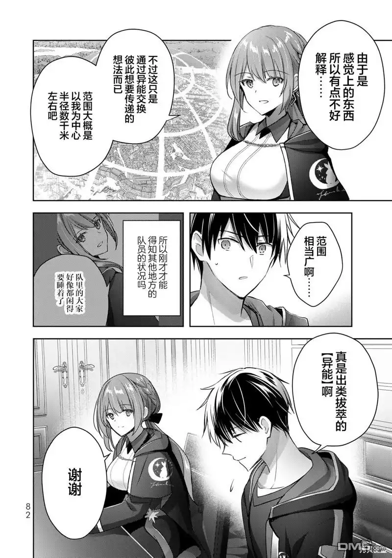 《泛而不精的我被逐出了勇者队伍》第18话 第44页