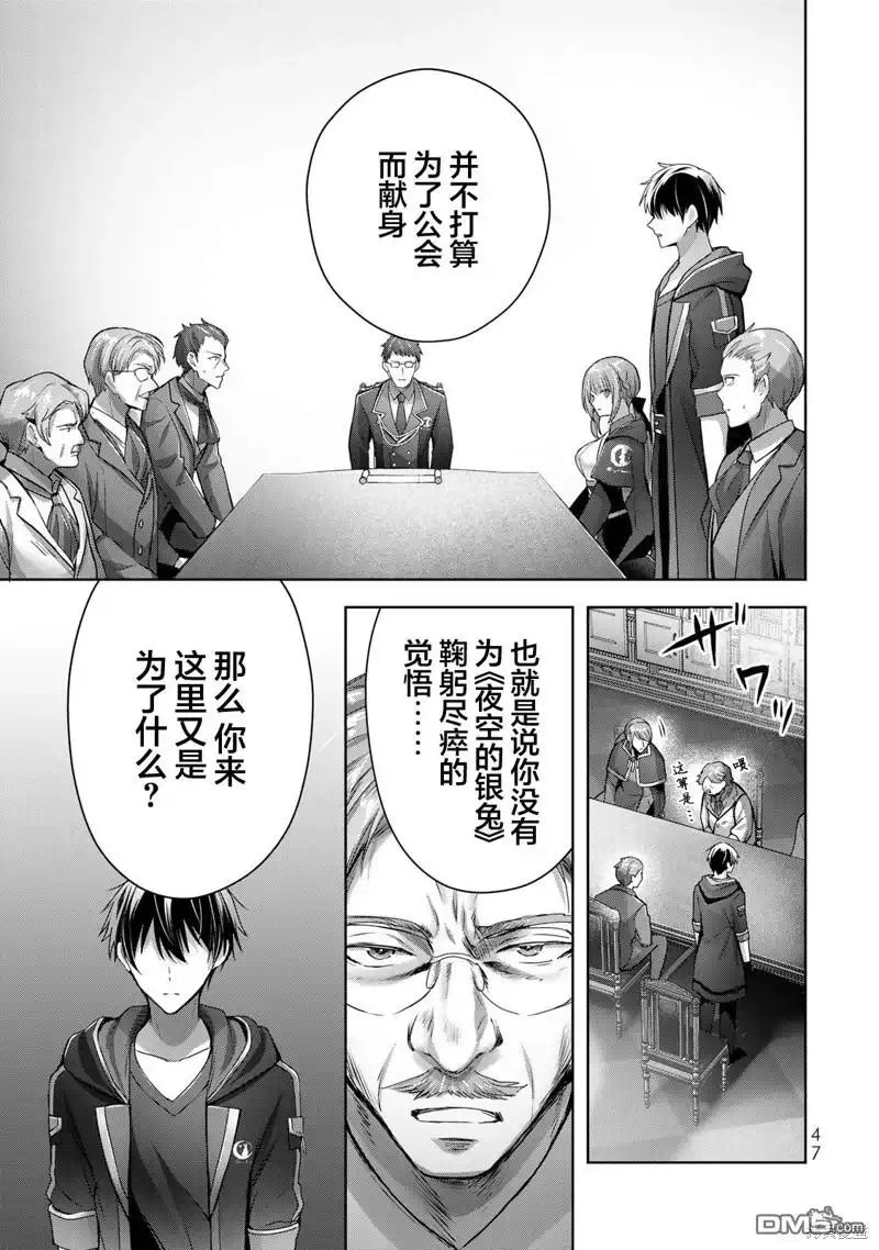 《泛而不精的我被逐出了勇者队伍》第18话 第9页