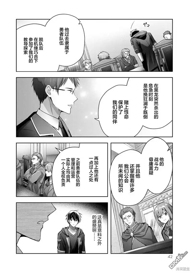 《泛而不精的我被逐出了勇者队伍》第18话 第4页