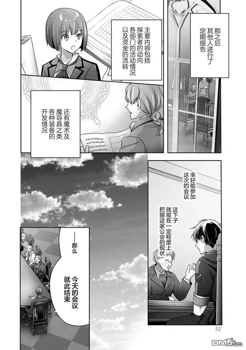 《泛而不精的我被逐出了勇者队伍》第18话 第14页