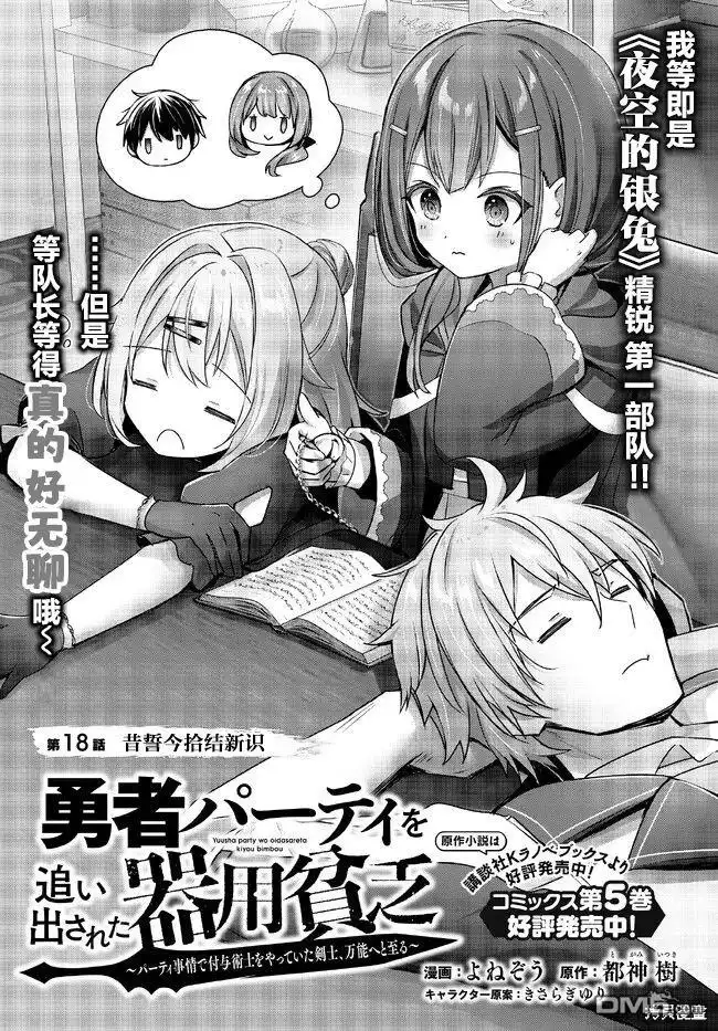 《泛而不精的我被逐出了勇者队伍》第18话 第1页