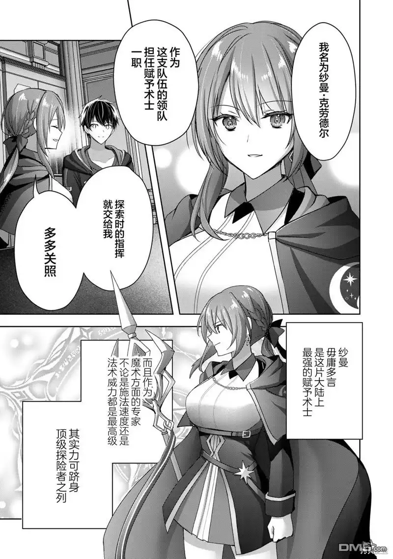 《泛而不精的我被逐出了勇者队伍》第18话 第29页